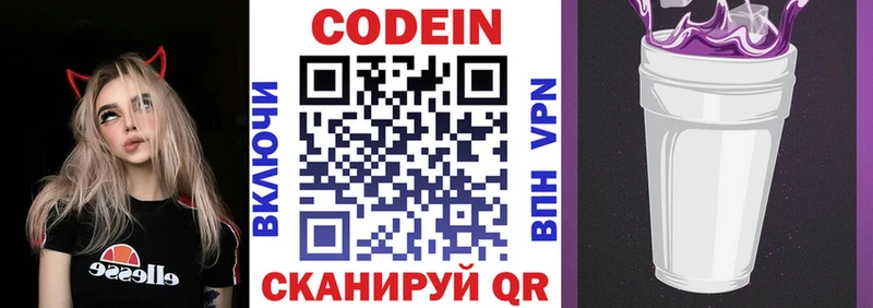 Codein Purple Drank  Купить  Петушки 
